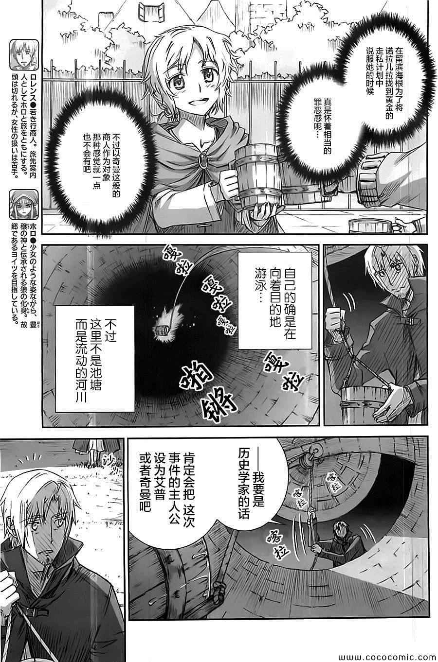 《狼与香辛料》漫画最新章节第58话免费下拉式在线观看章节第【3】张图片