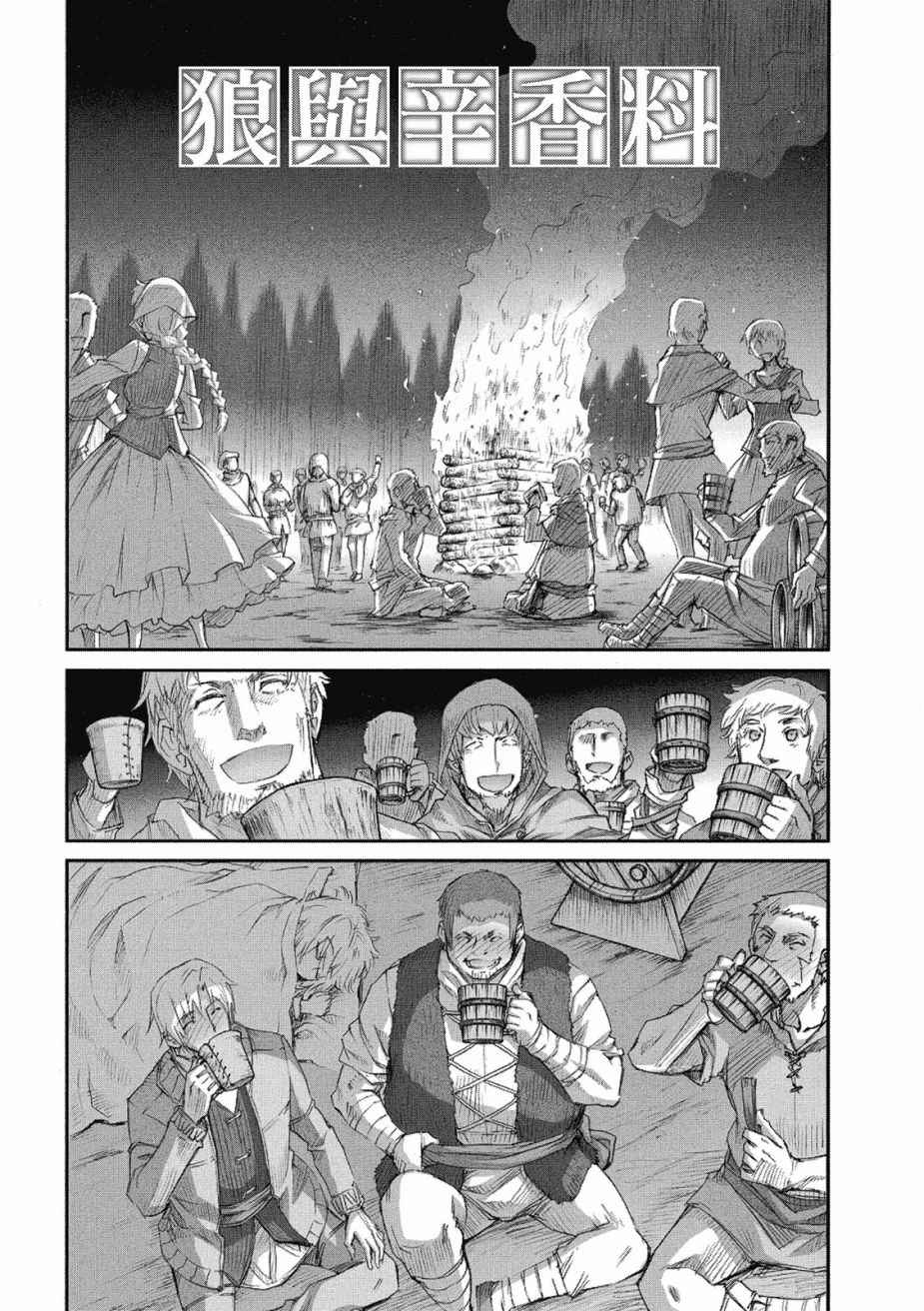 《狼与香辛料》漫画最新章节第8卷免费下拉式在线观看章节第【121】张图片