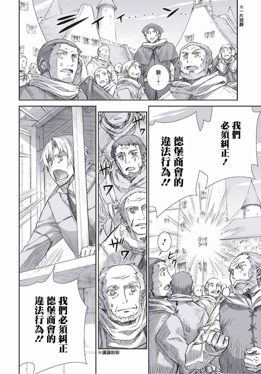 《狼与香辛料》漫画最新章节第97话免费下拉式在线观看章节第【15】张图片