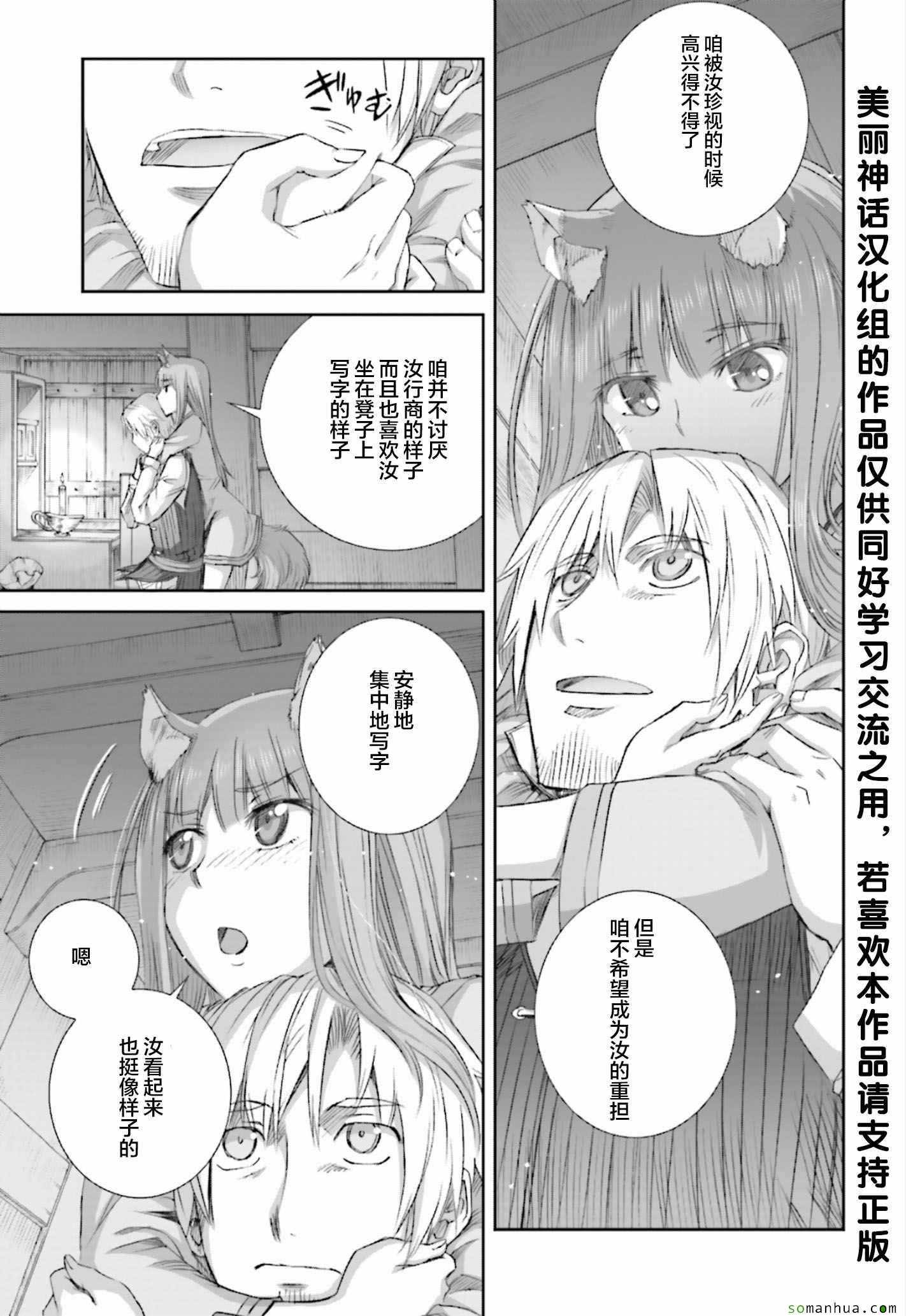 《狼与香辛料》漫画最新章节第78话免费下拉式在线观看章节第【24】张图片