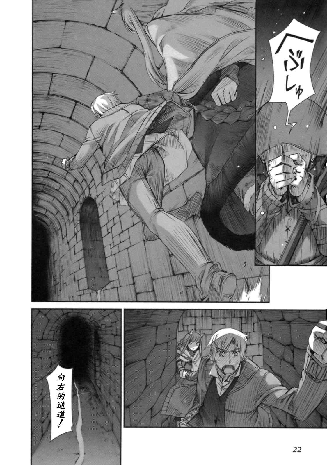 《狼与香辛料》漫画最新章节第13话免费下拉式在线观看章节第【23】张图片