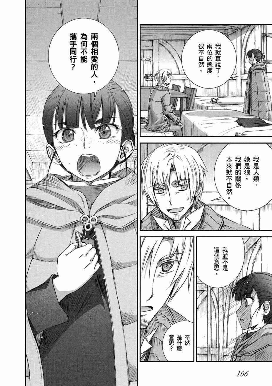 《狼与香辛料》漫画最新章节第12卷免费下拉式在线观看章节第【108】张图片