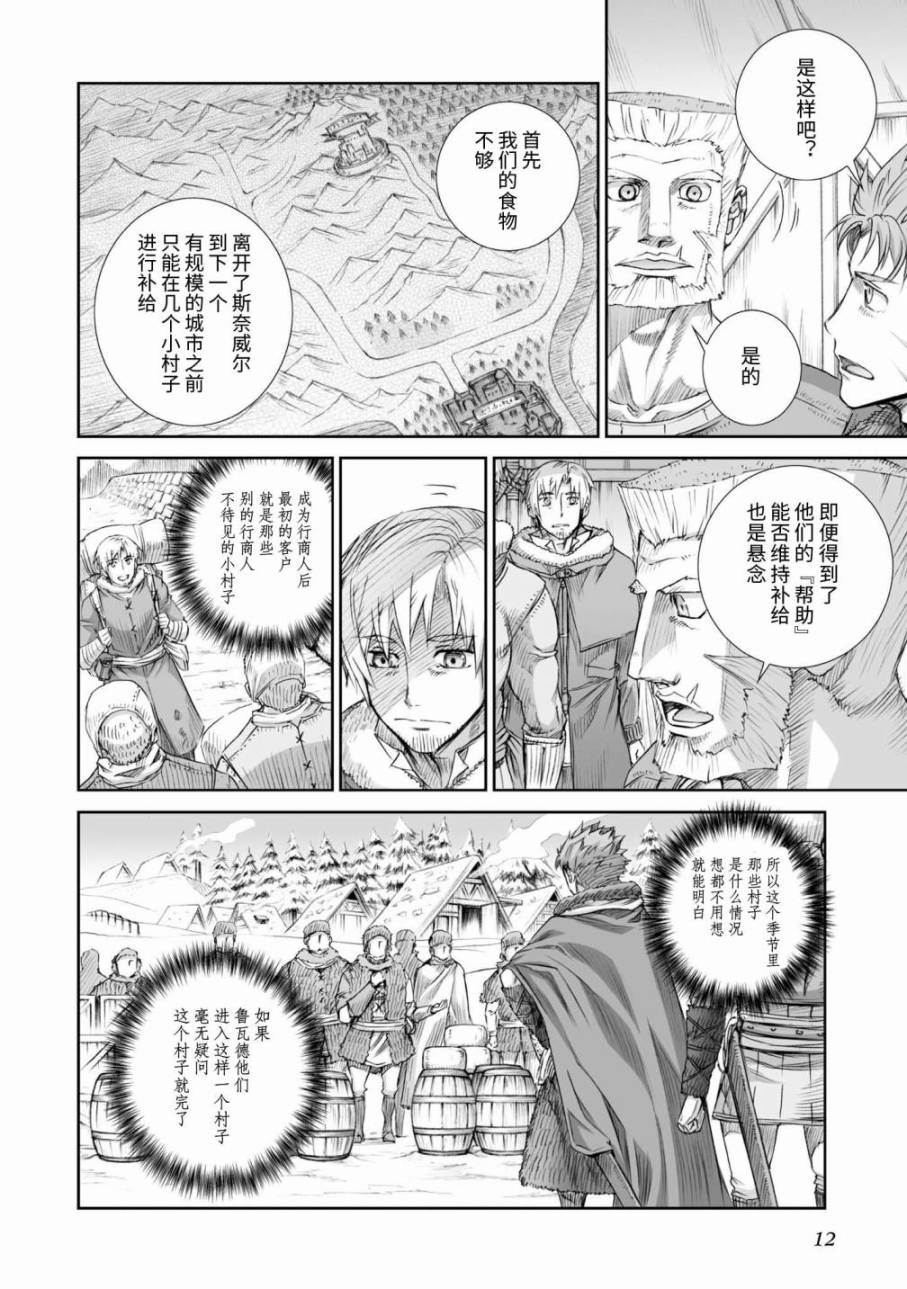 《狼与香辛料》漫画最新章节第85话免费下拉式在线观看章节第【10】张图片