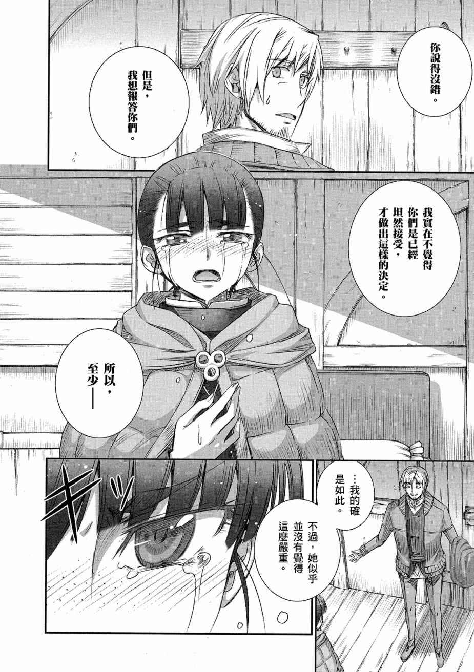 《狼与香辛料》漫画最新章节第12卷免费下拉式在线观看章节第【118】张图片