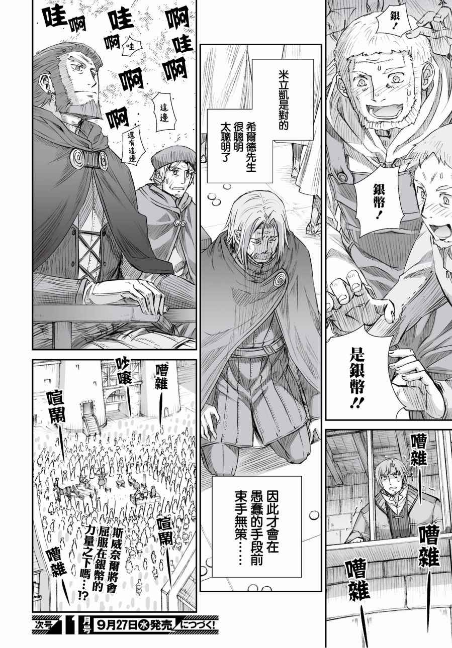 《狼与香辛料》漫画最新章节第96话免费下拉式在线观看章节第【14】张图片