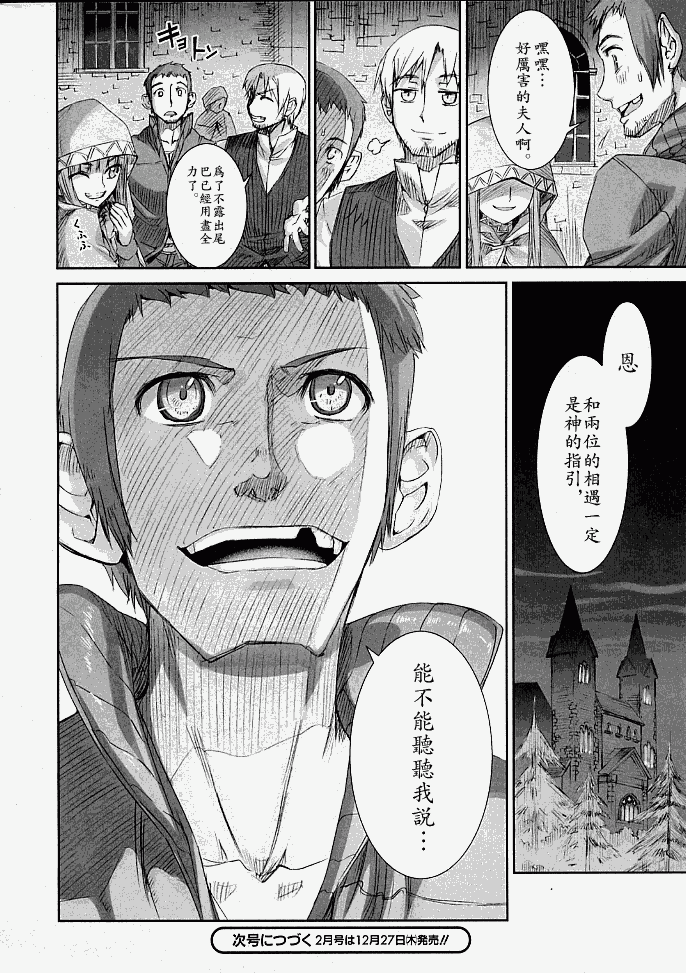 《狼与香辛料》漫画最新章节第3话免费下拉式在线观看章节第【24】张图片