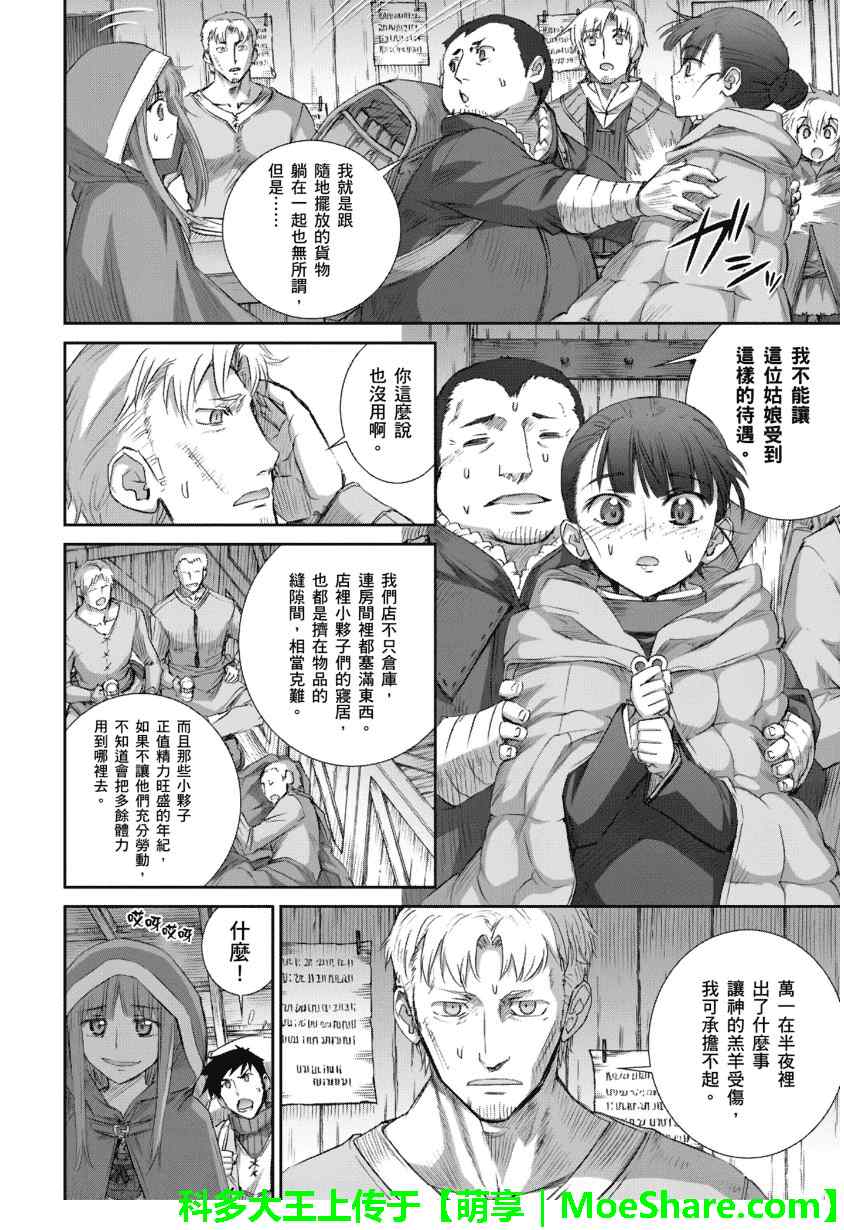 《狼与香辛料》漫画最新章节第67话免费下拉式在线观看章节第【4】张图片