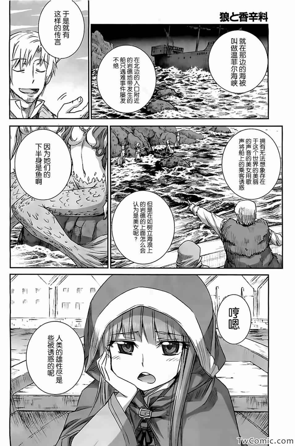 《狼与香辛料》漫画最新章节第52话免费下拉式在线观看章节第【6】张图片