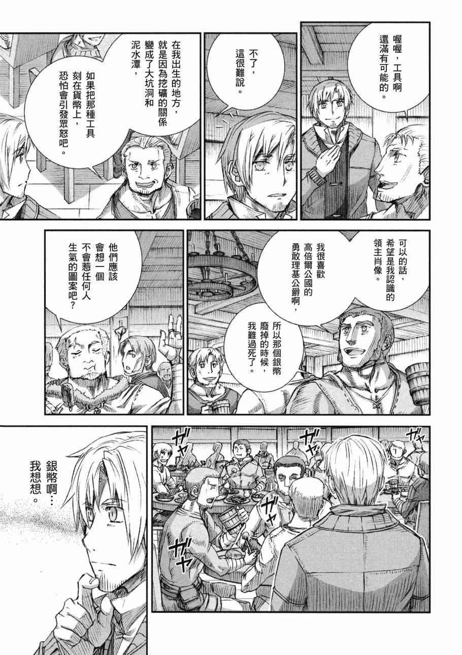 《狼与香辛料》漫画最新章节第14卷免费下拉式在线观看章节第【101】张图片