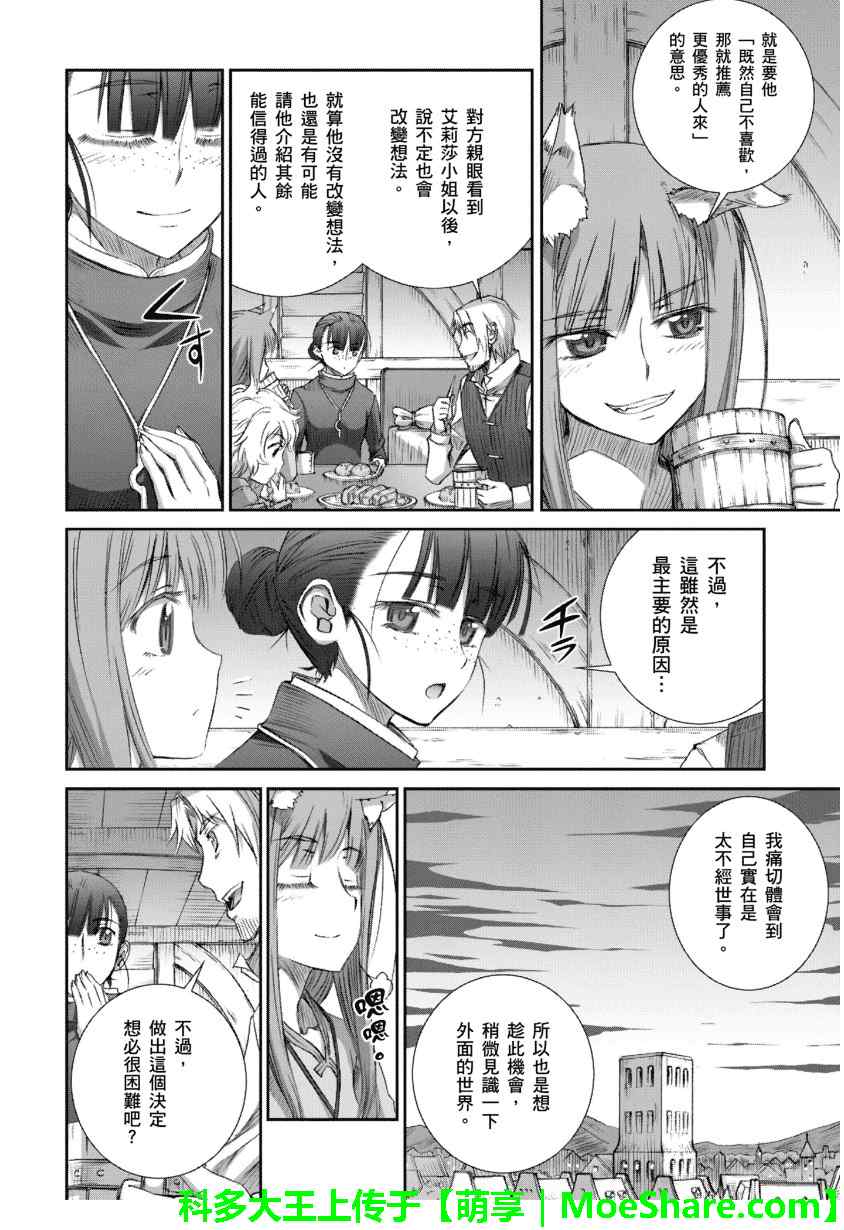 《狼与香辛料》漫画最新章节第67话免费下拉式在线观看章节第【14】张图片