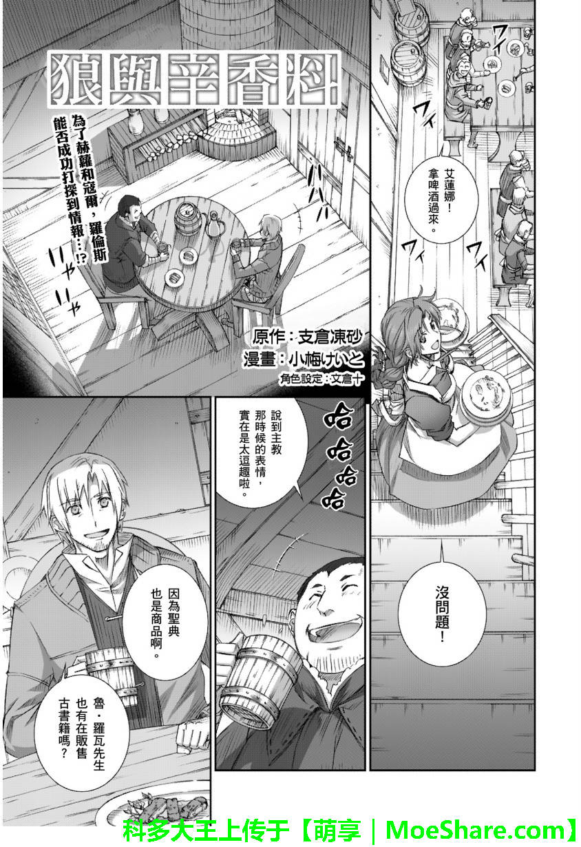 《狼与香辛料》漫画最新章节第69话免费下拉式在线观看章节第【1】张图片