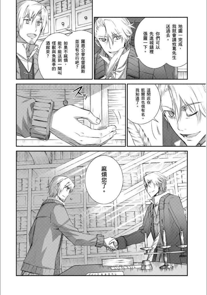 《狼与香辛料》漫画最新章节第66话免费下拉式在线观看章节第【4】张图片