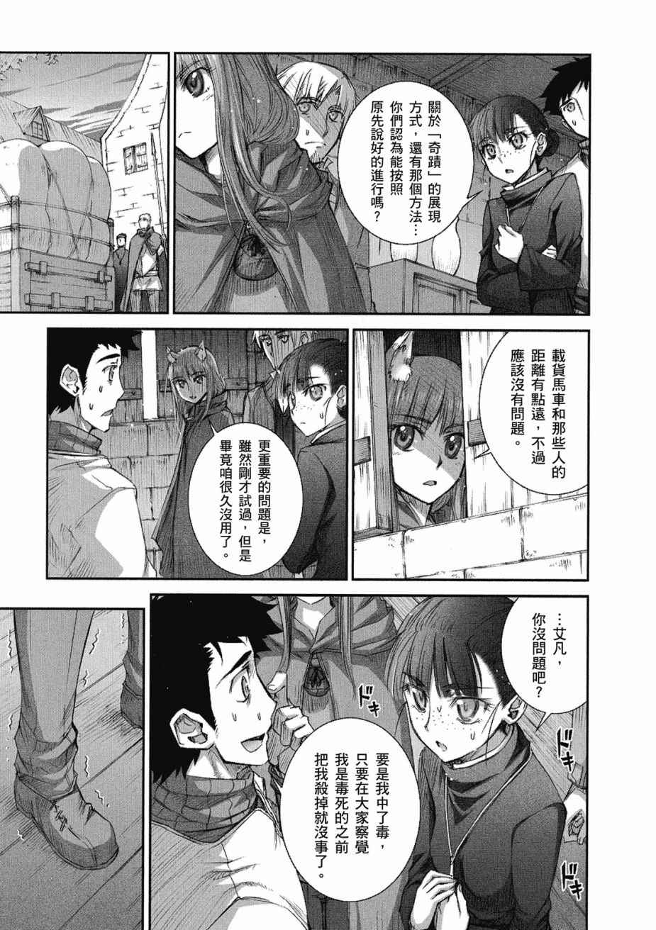 《狼与香辛料》漫画最新章节第8卷免费下拉式在线观看章节第【9】张图片