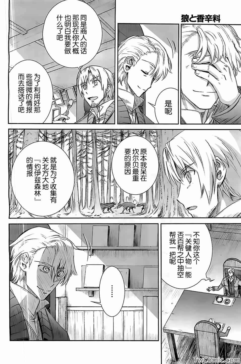 《狼与香辛料》漫画最新章节第51话免费下拉式在线观看章节第【10】张图片