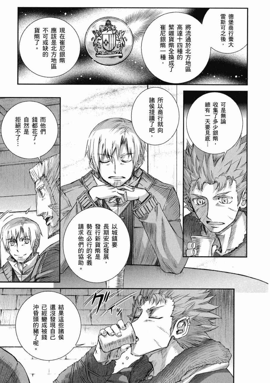 《狼与香辛料》漫画最新章节第14卷免费下拉式在线观看章节第【23】张图片