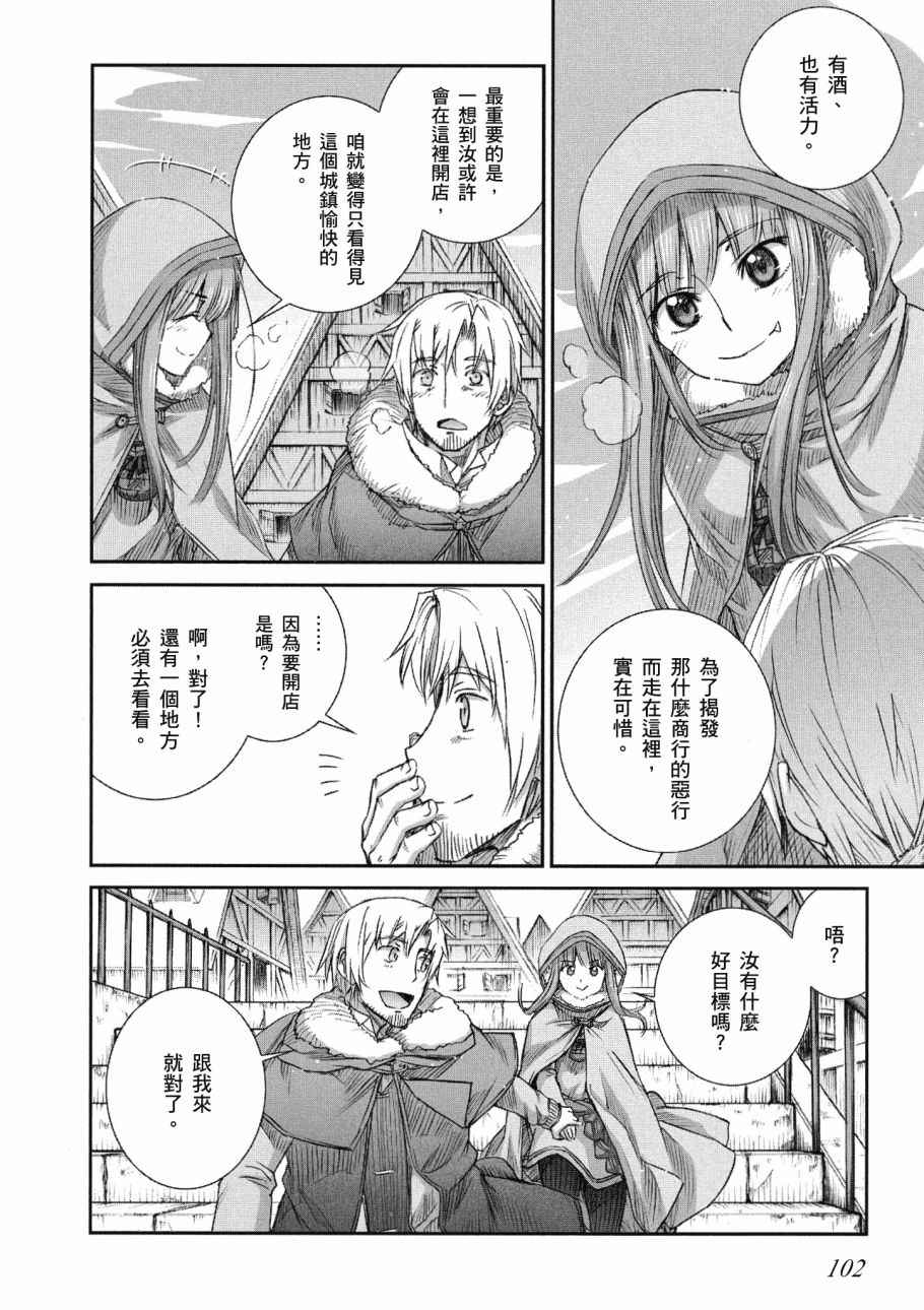 《狼与香辛料》漫画最新章节第13卷免费下拉式在线观看章节第【104】张图片