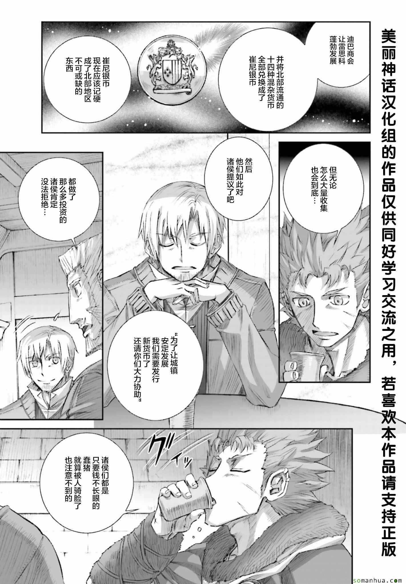 《狼与香辛料》漫画最新章节第79话免费下拉式在线观看章节第【20】张图片