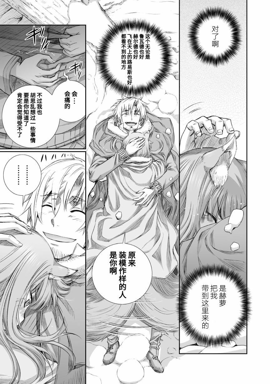 《狼与香辛料》漫画最新章节第87话免费下拉式在线观看章节第【18】张图片