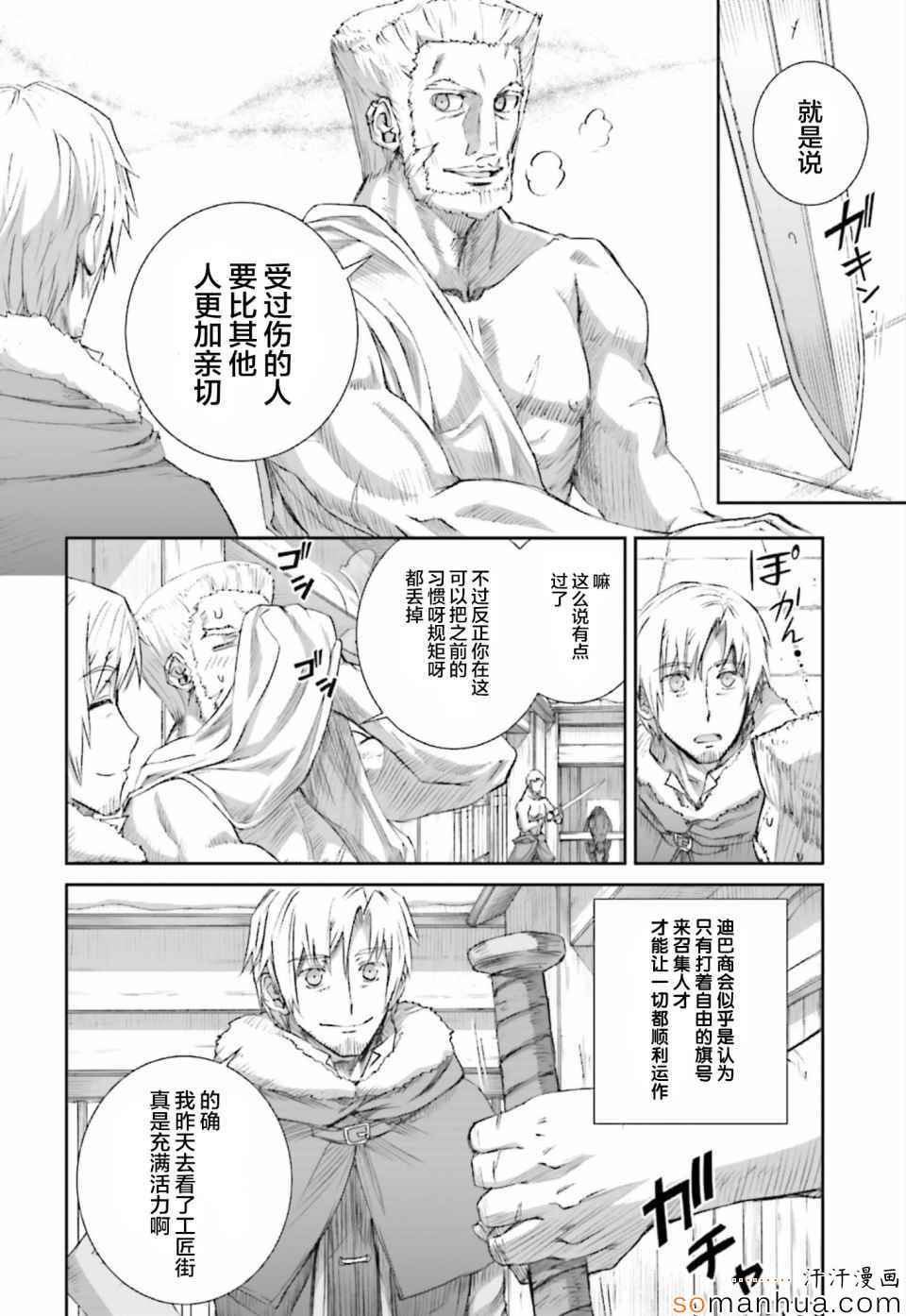 《狼与香辛料》漫画最新章节第76话免费下拉式在线观看章节第【4】张图片