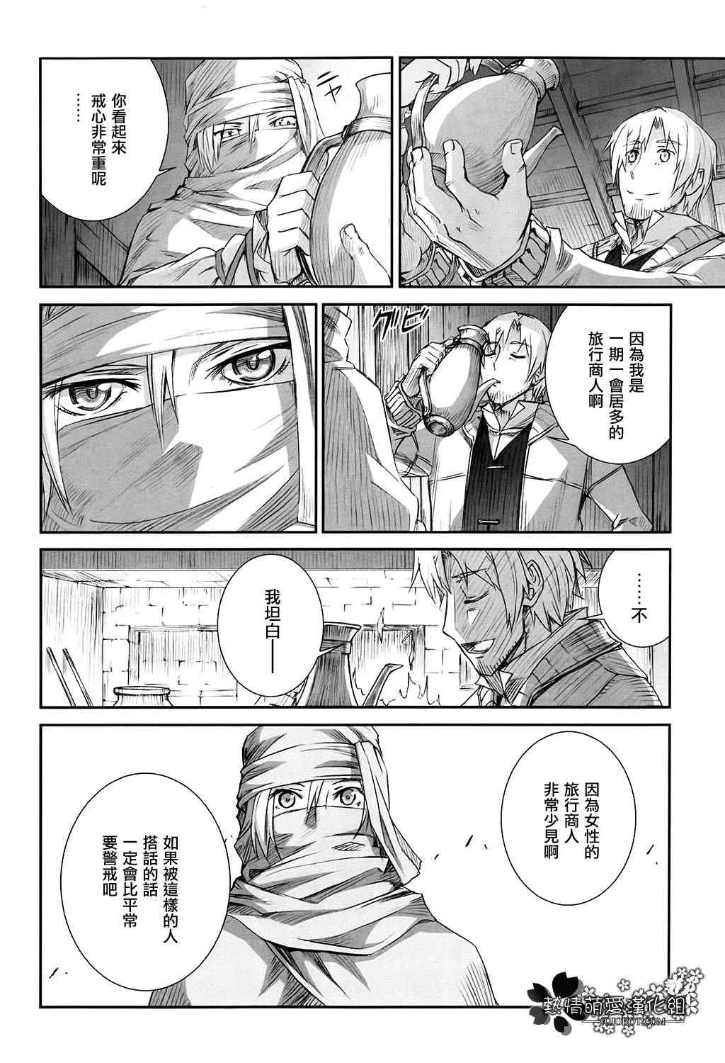 《狼与香辛料》漫画最新章节第46话免费下拉式在线观看章节第【28】张图片