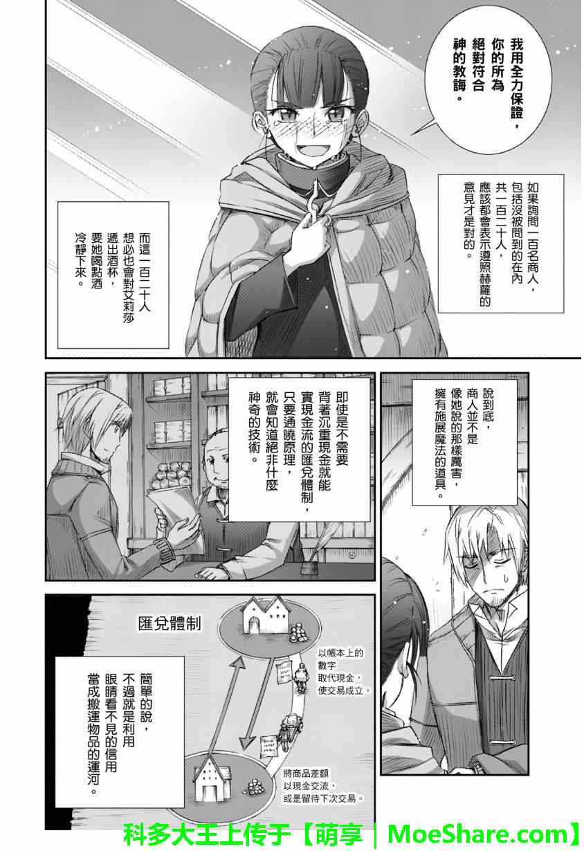 《狼与香辛料》漫画最新章节第71话免费下拉式在线观看章节第【28】张图片