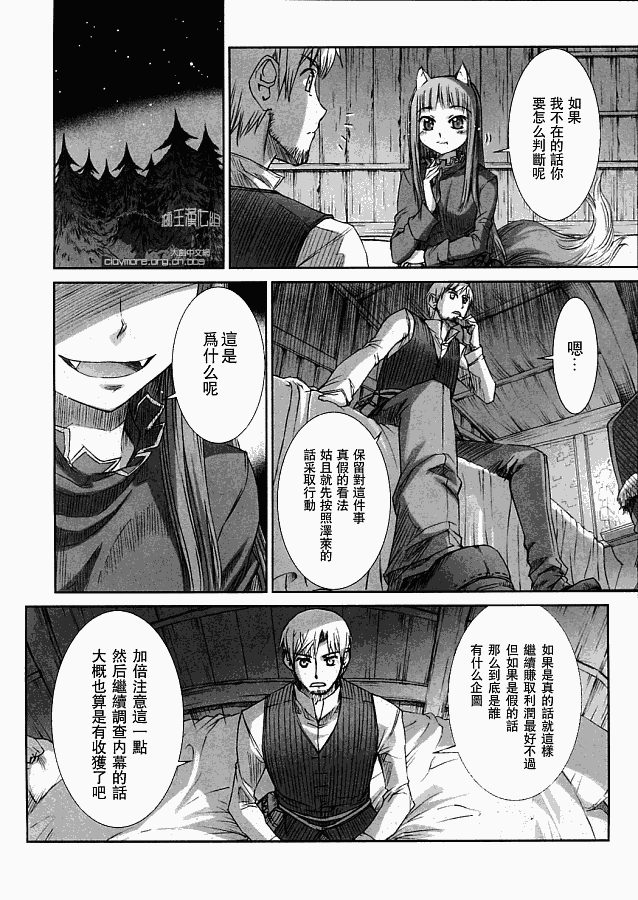 《狼与香辛料》漫画最新章节第4话免费下拉式在线观看章节第【14】张图片