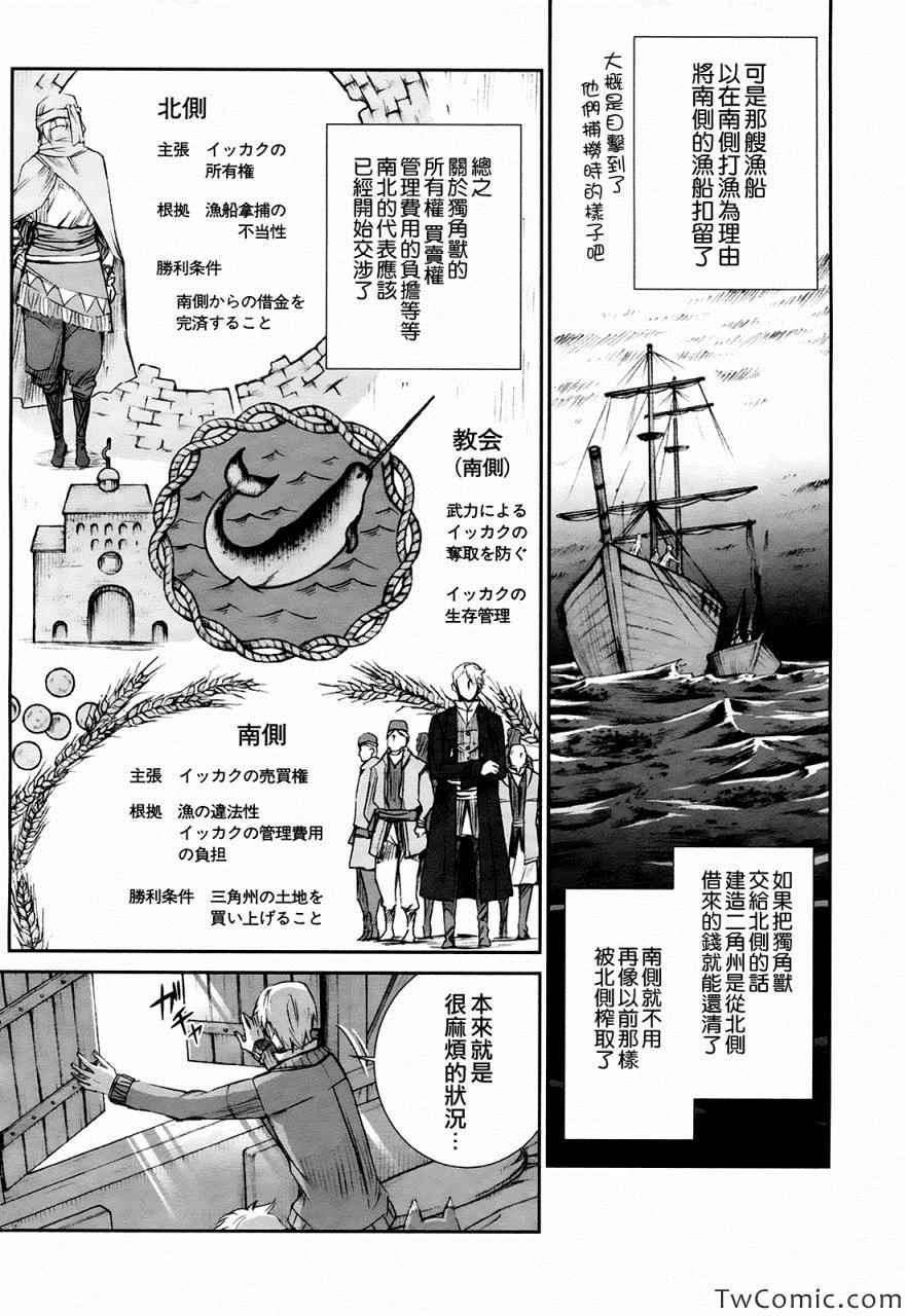 《狼与香辛料》漫画最新章节第55话免费下拉式在线观看章节第【12】张图片