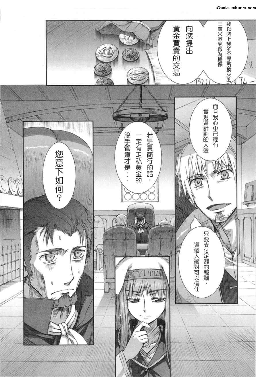 《狼与香辛料》漫画最新章节第5卷免费下拉式在线观看章节第【95】张图片