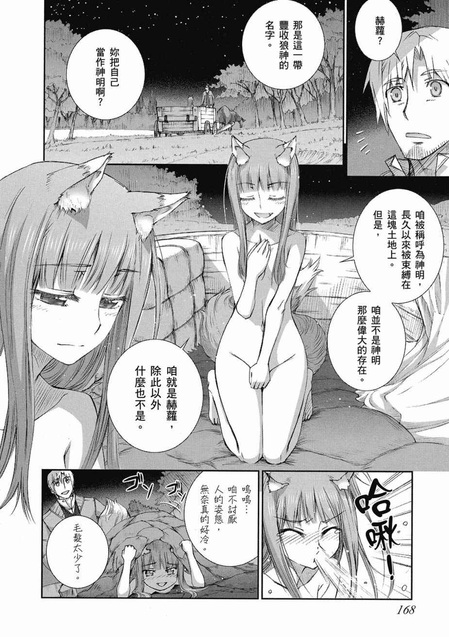 《狼与香辛料》漫画最新章节第10卷免费下拉式在线观看章节第【170】张图片