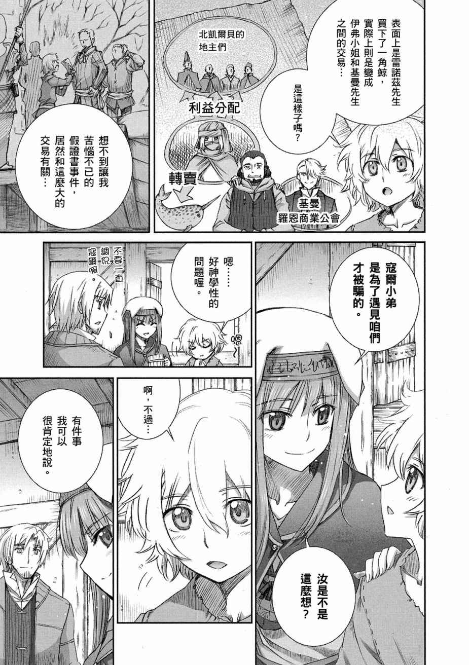 《狼与香辛料》漫画最新章节第11卷免费下拉式在线观看章节第【121】张图片