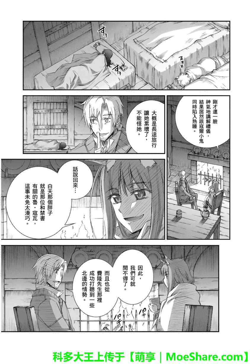 《狼与香辛料》漫画最新章节第67话免费下拉式在线观看章节第【21】张图片