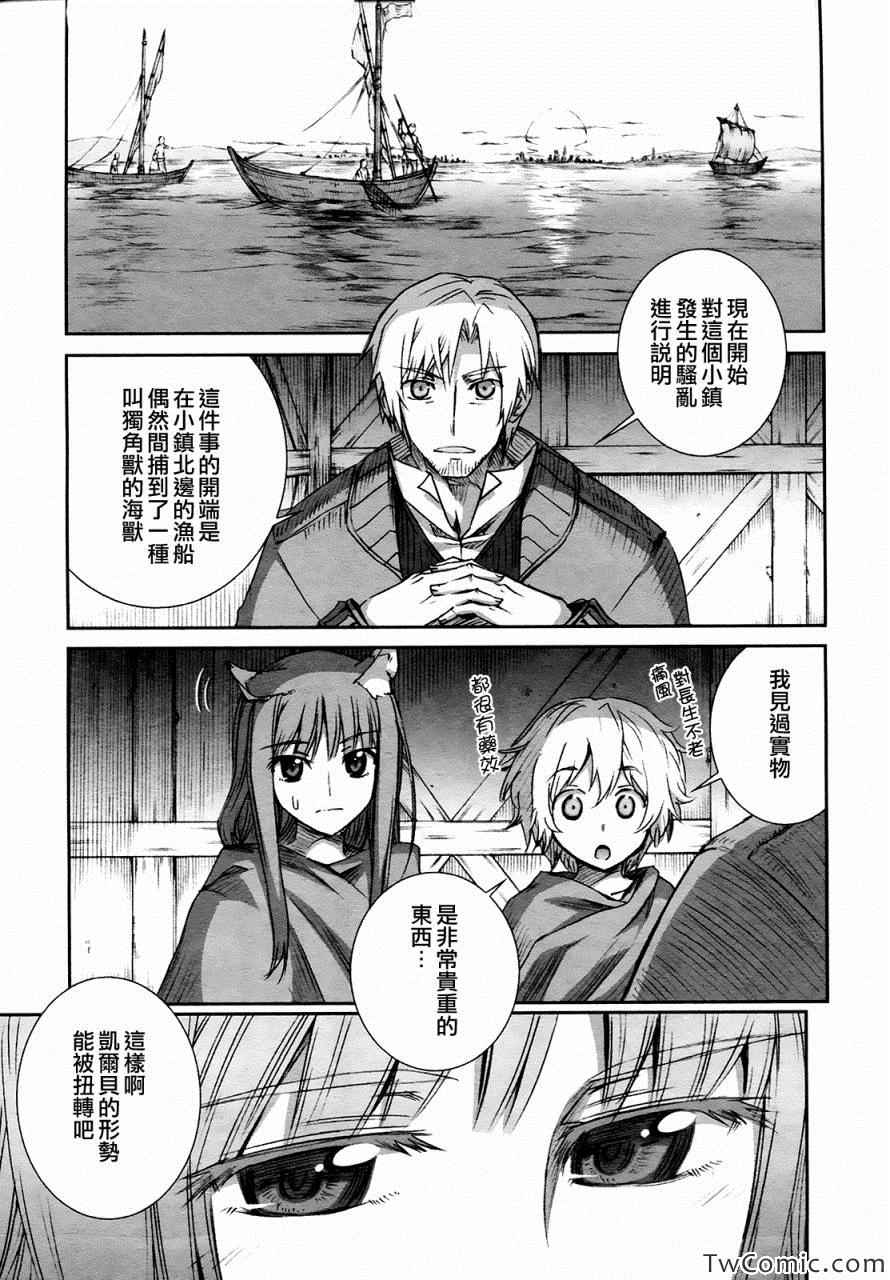 《狼与香辛料》漫画最新章节第55话免费下拉式在线观看章节第【10】张图片