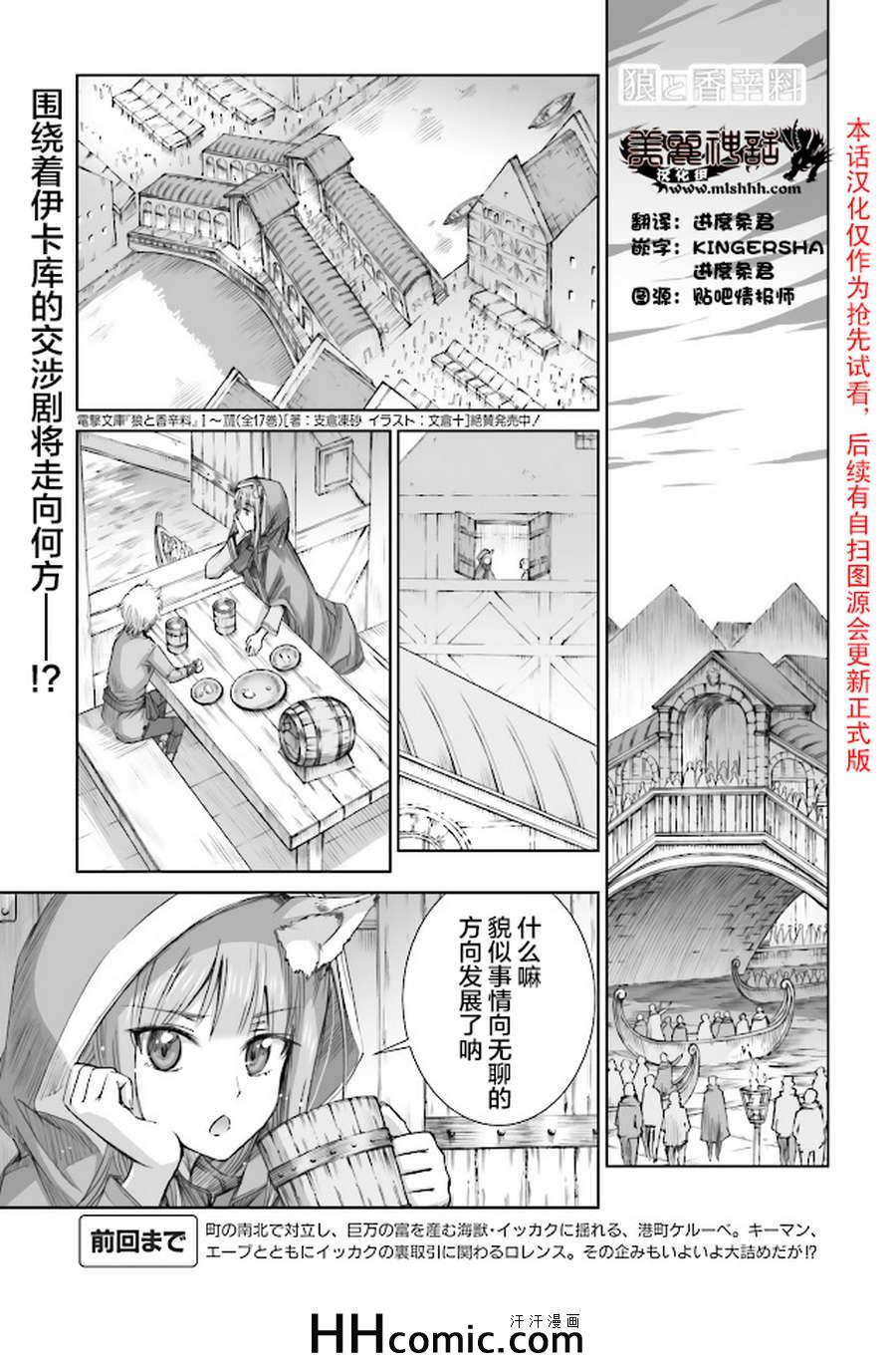 《狼与香辛料》漫画最新章节第61话免费下拉式在线观看章节第【1】张图片