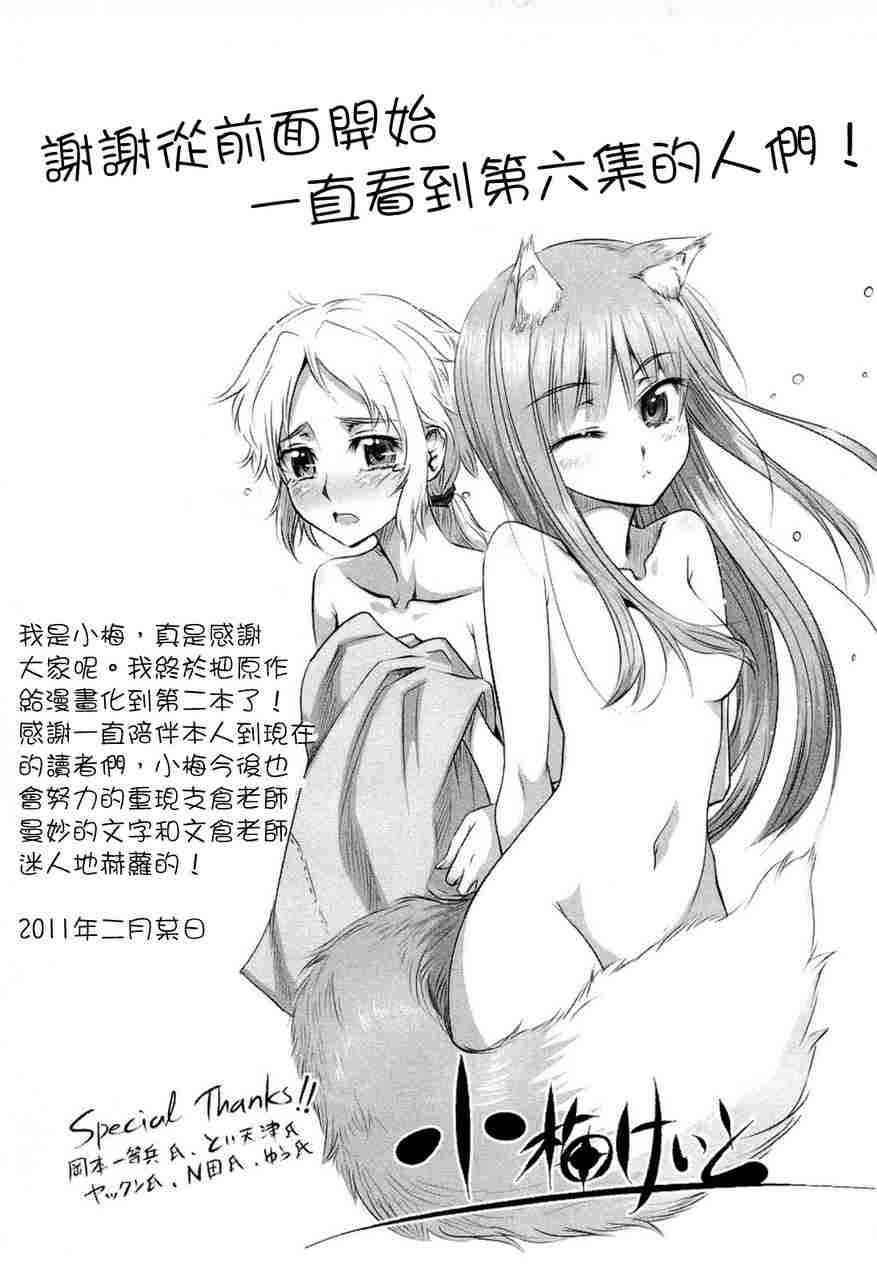 《狼与香辛料》漫画最新章节第6卷免费下拉式在线观看章节第【203】张图片