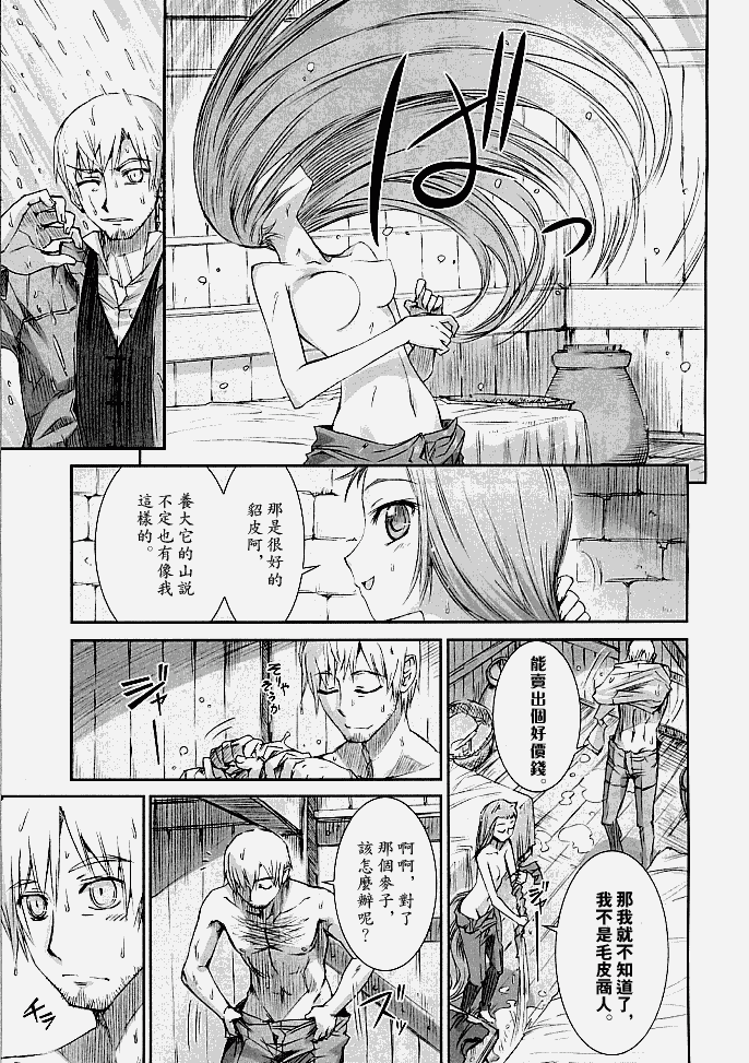 《狼与香辛料》漫画最新章节第3话免费下拉式在线观看章节第【7】张图片