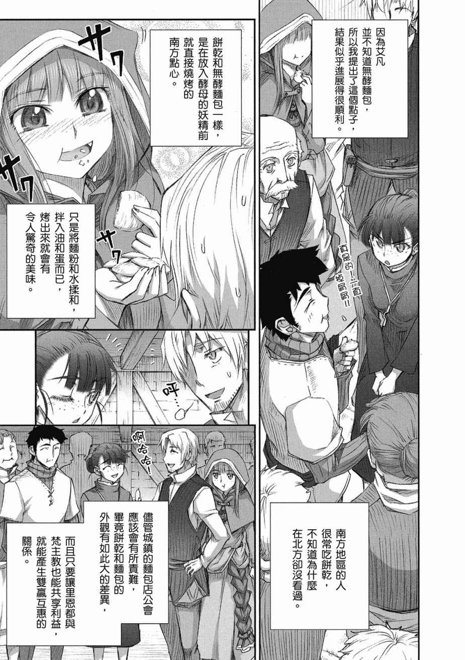 《狼与香辛料》漫画最新章节第8卷免费下拉式在线观看章节第【43】张图片