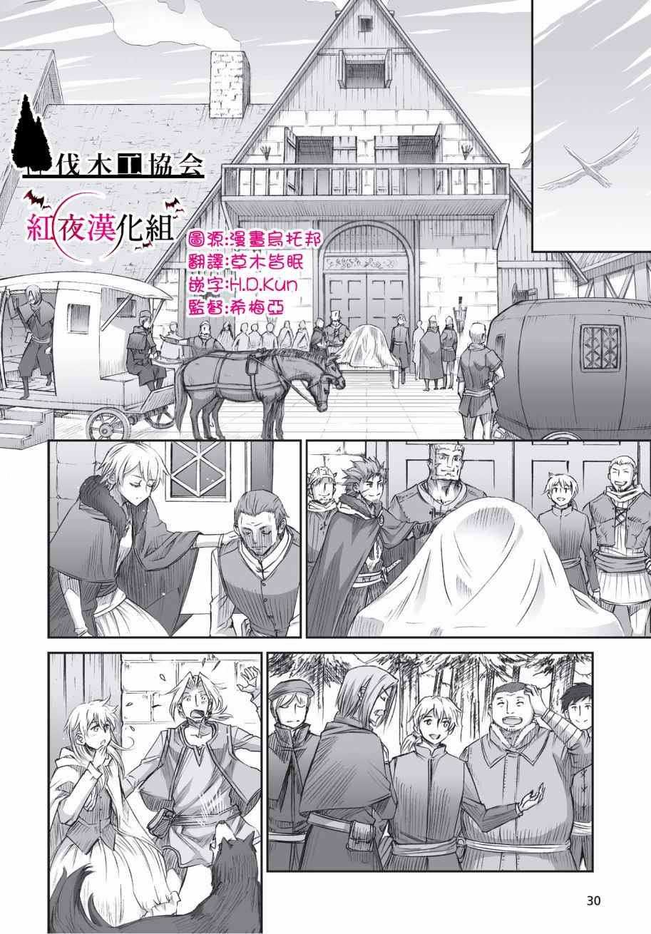 《狼与香辛料》漫画最新章节第100话免费下拉式在线观看章节第【19】张图片
