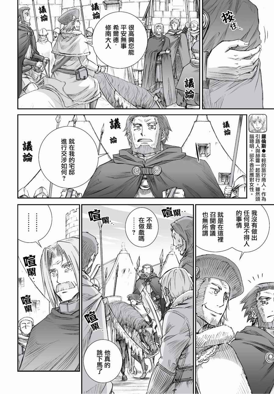 《狼与香辛料》漫画最新章节第96话免费下拉式在线观看章节第【4】张图片