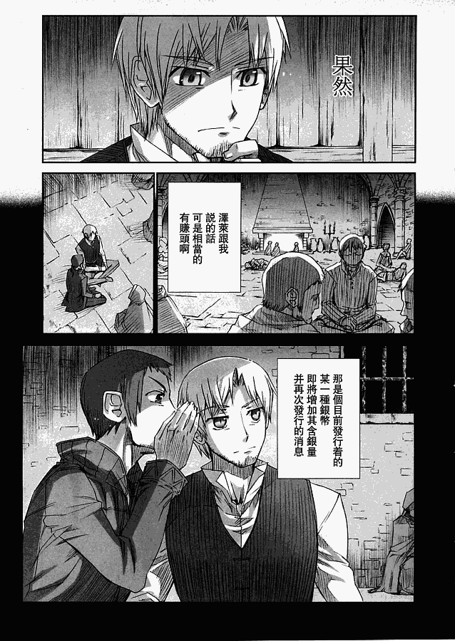 《狼与香辛料》漫画最新章节第4话免费下拉式在线观看章节第【9】张图片