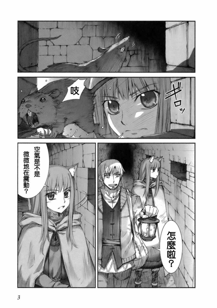 《狼与香辛料》漫画最新章节第3卷免费下拉式在线观看章节第【10】张图片