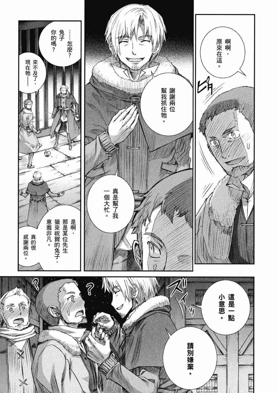 《狼与香辛料》漫画最新章节第14卷免费下拉式在线观看章节第【113】张图片