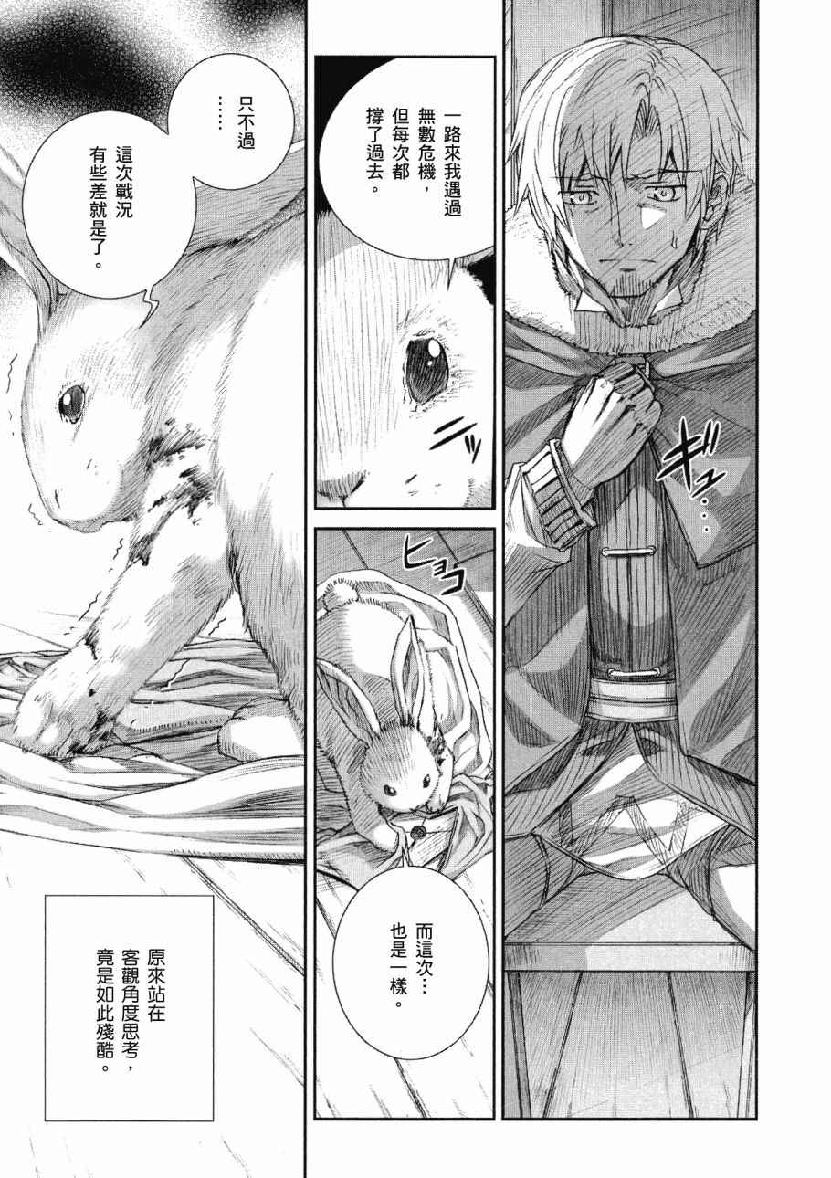 《狼与香辛料》漫画最新章节第14卷免费下拉式在线观看章节第【121】张图片