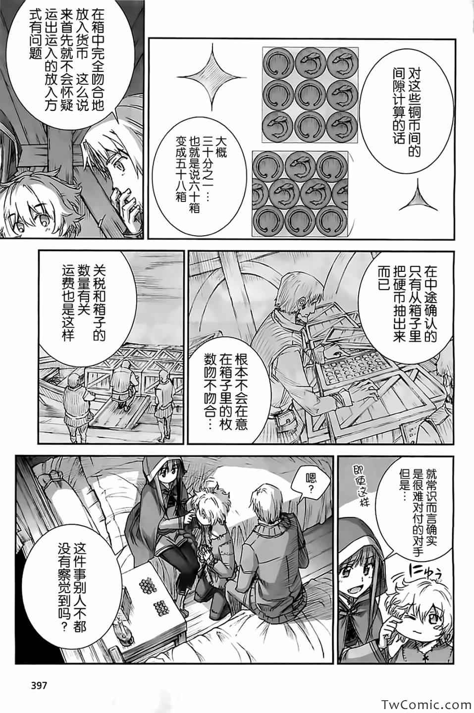 《狼与香辛料》漫画最新章节第52话免费下拉式在线观看章节第【26】张图片