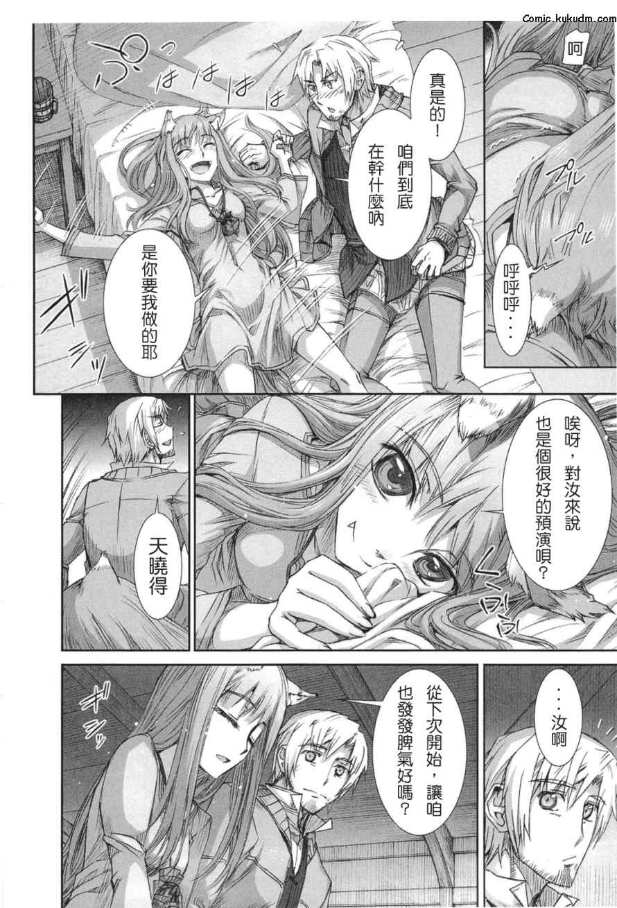 《狼与香辛料》漫画最新章节第5卷免费下拉式在线观看章节第【83】张图片