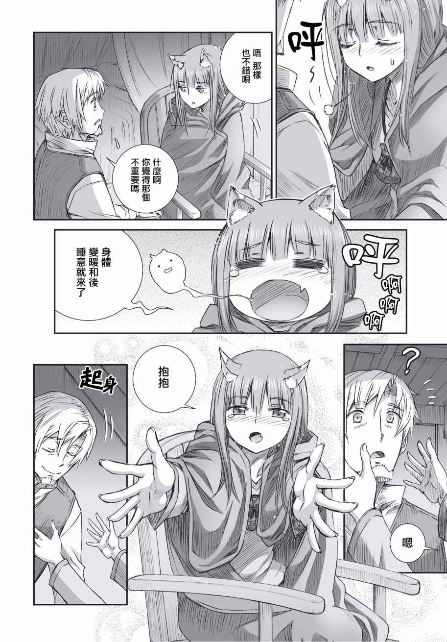 《狼与香辛料》漫画最新章节第100话免费下拉式在线观看章节第【11】张图片