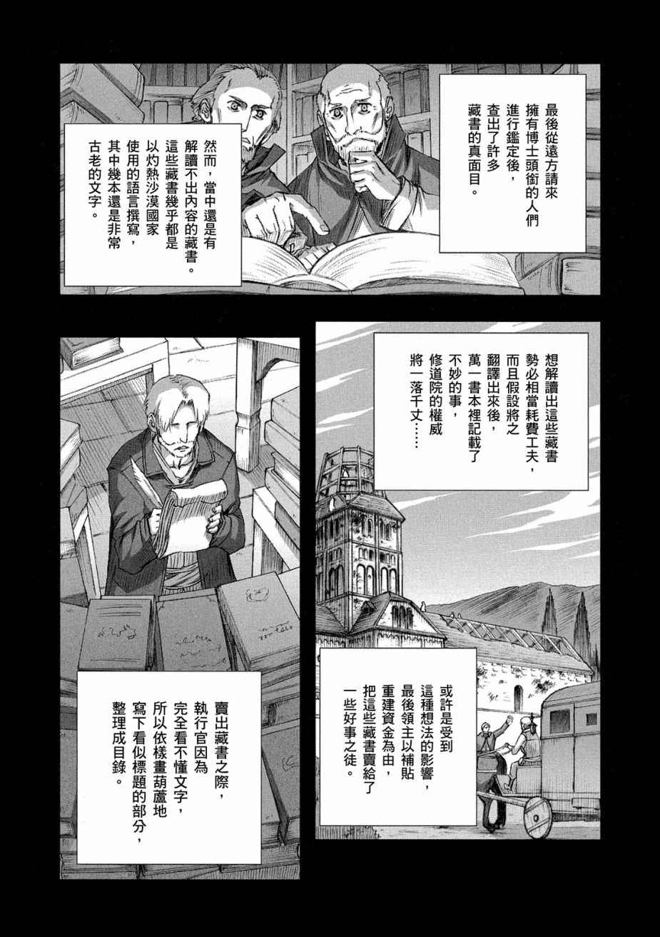 《狼与香辛料》漫画最新章节第12卷免费下拉式在线观看章节第【39】张图片