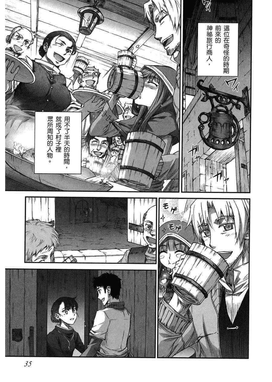 《狼与香辛料》漫画最新章节第7卷免费下拉式在线观看章节第【37】张图片