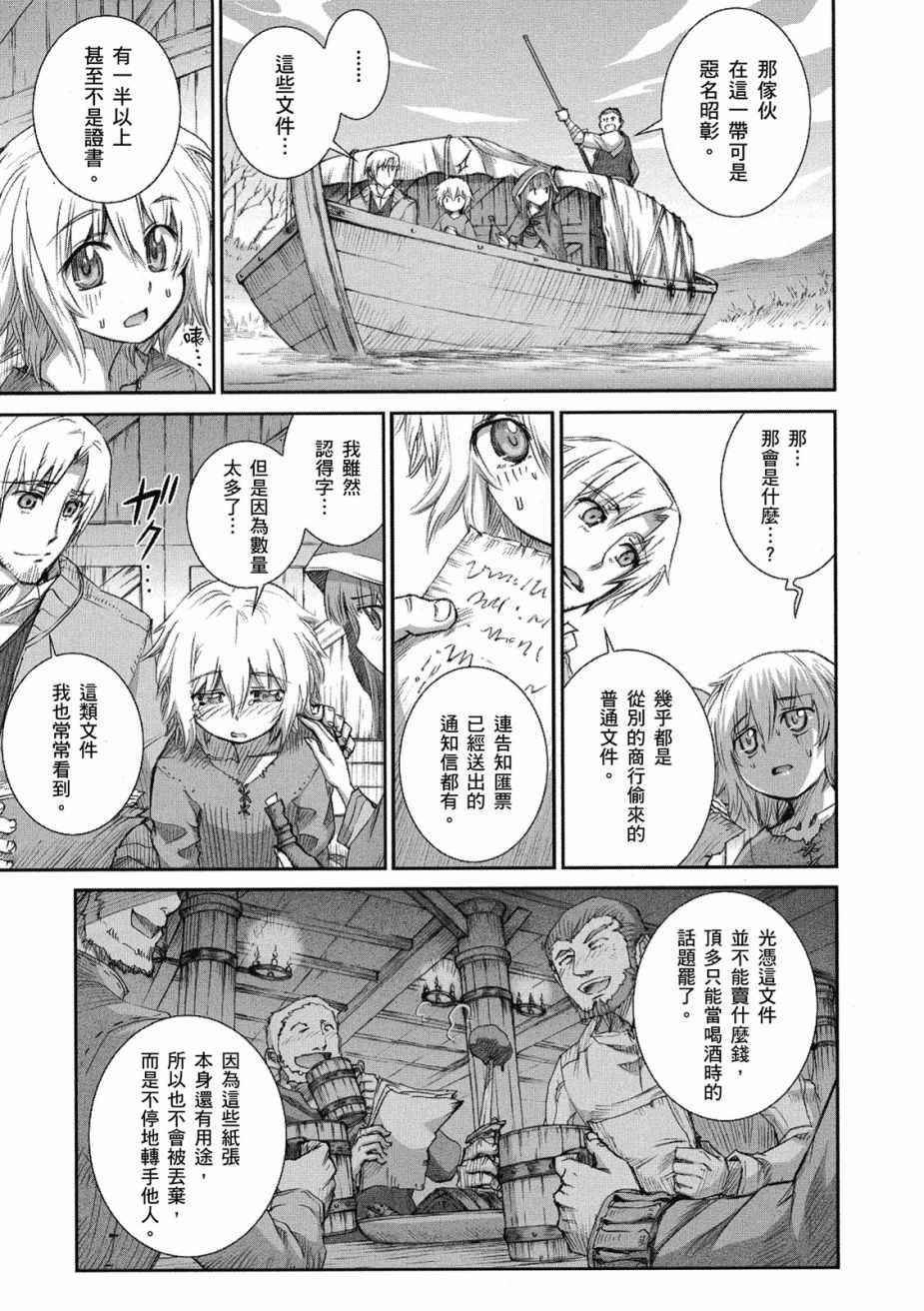 《狼与香辛料》漫画最新章节第45话免费下拉式在线观看章节第【3】张图片