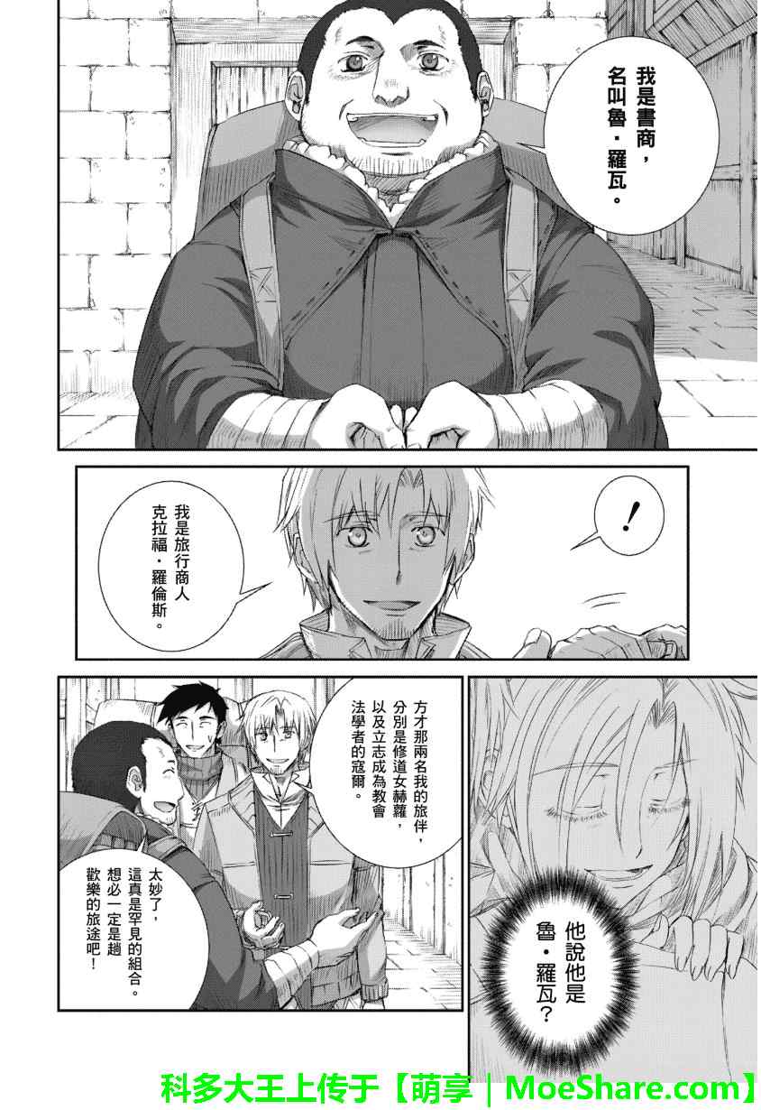 《狼与香辛料》漫画最新章节第67话免费下拉式在线观看章节第【8】张图片