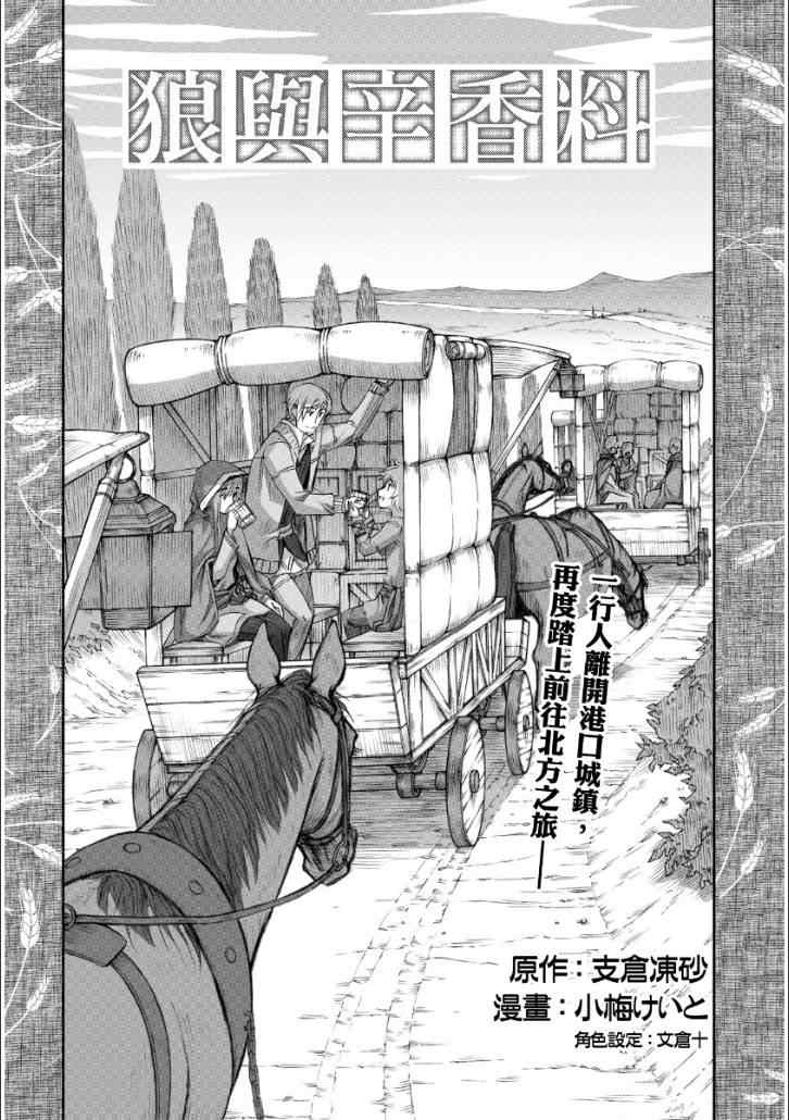 《狼与香辛料》漫画最新章节第66话免费下拉式在线观看章节第【2】张图片